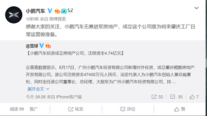 小鵬汽車4.74億元成立房產(chǎn)公司 戰(zhàn)略布局下的肇慶工廠新篇章